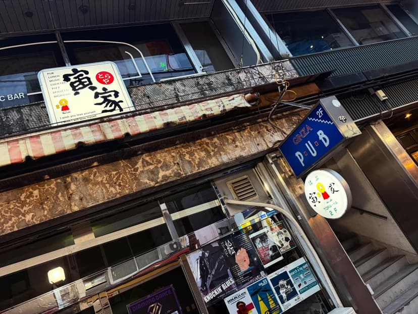 あがた森魚 × 虎屋（徳島）