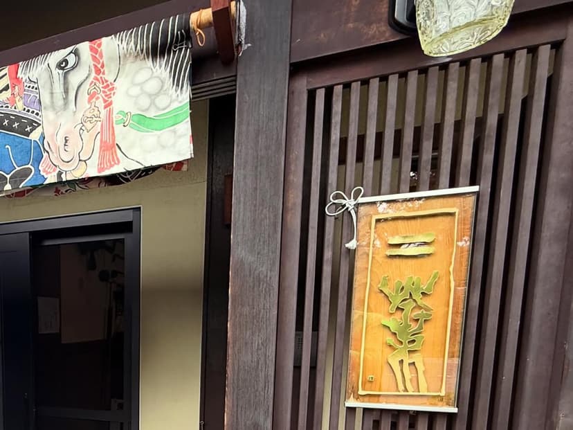 そば屋 二葉