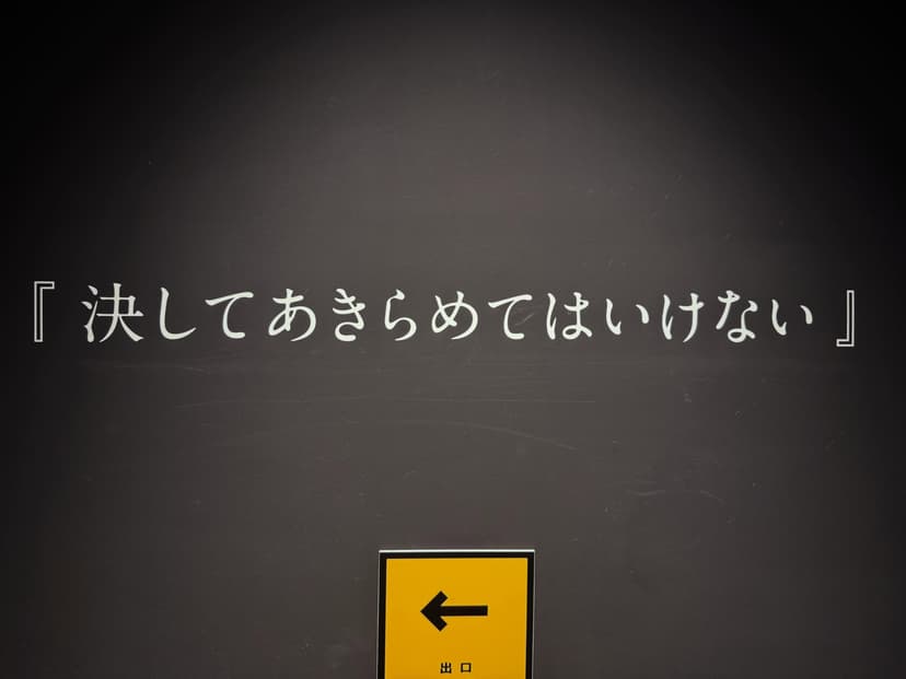 ジョン万次郎生家・資料館