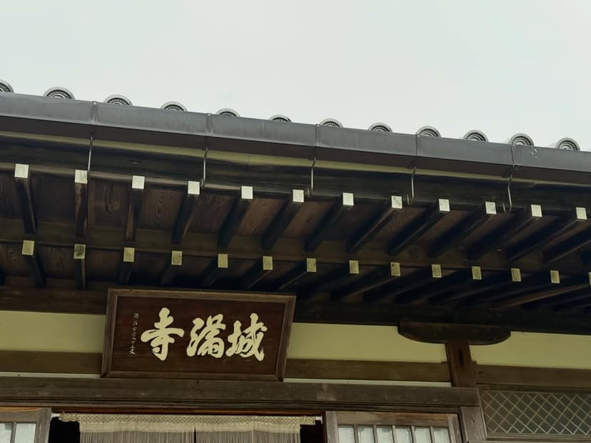 城満寺（じょうまんじ）