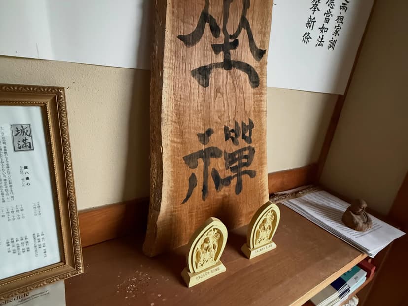 城満寺（じょうまんじ）