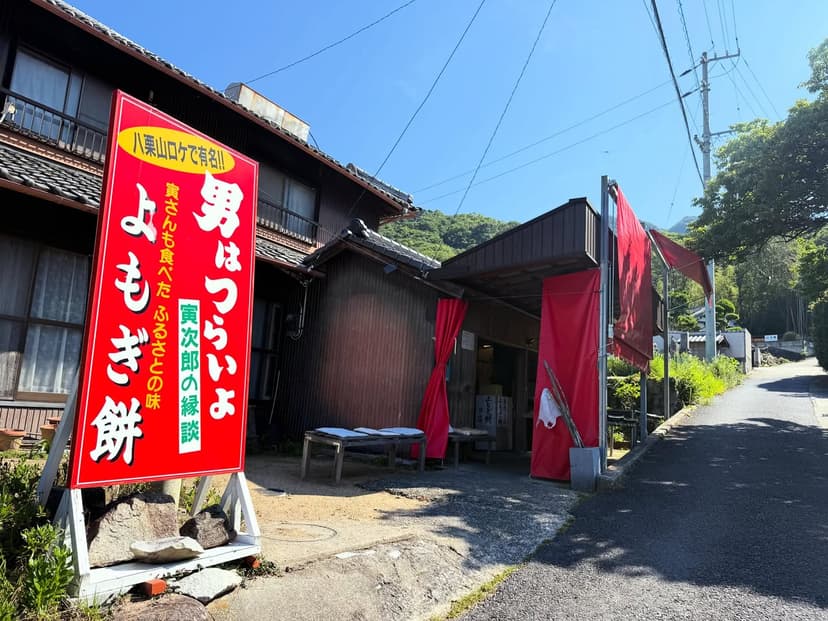 樫原福善商店