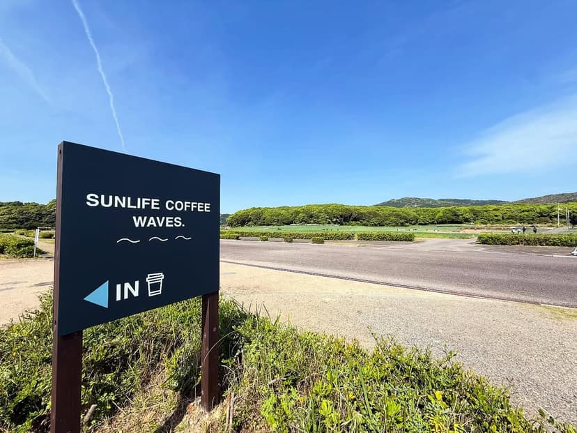 SUNLIFE COFFEE WAVES（入野浜）