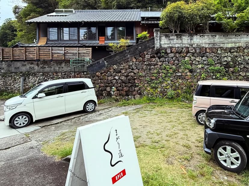 まがり道（まがりどう）