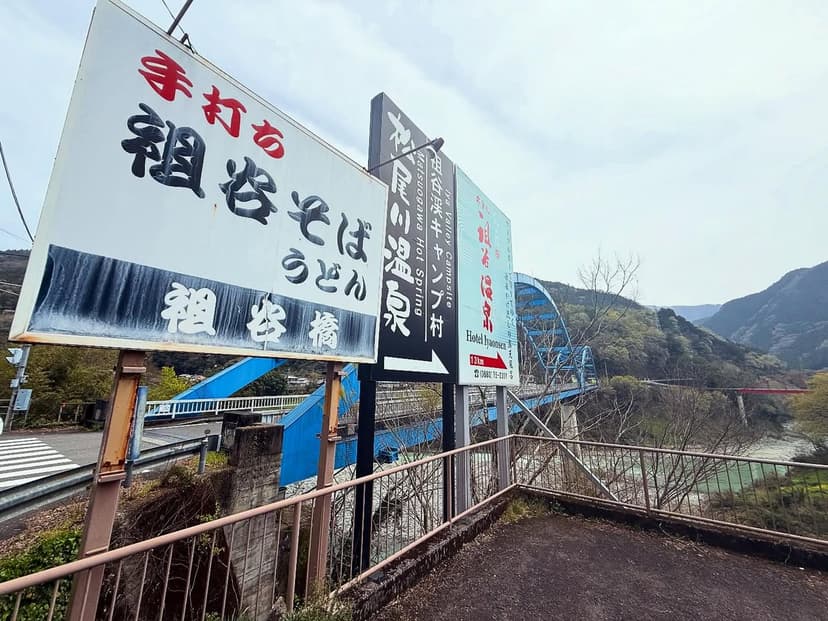 松尾川温泉