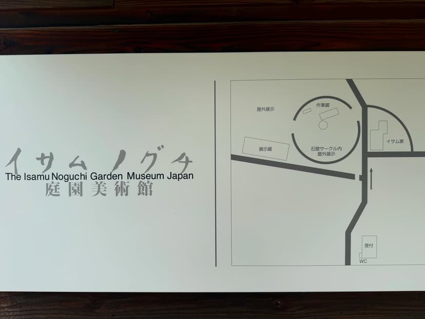 イサム・ノグチ庭園美術館