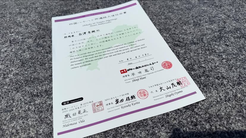 前山おへんろ交流サロン