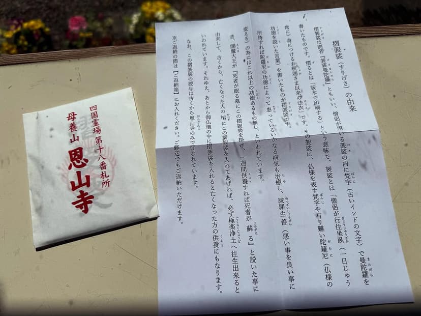 18番恩山寺