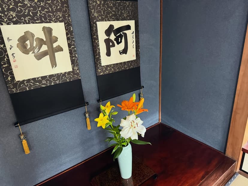 折目邸遊懐