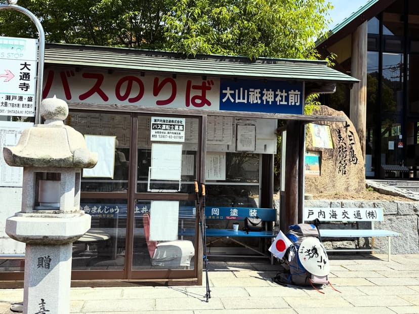 大山祇神社