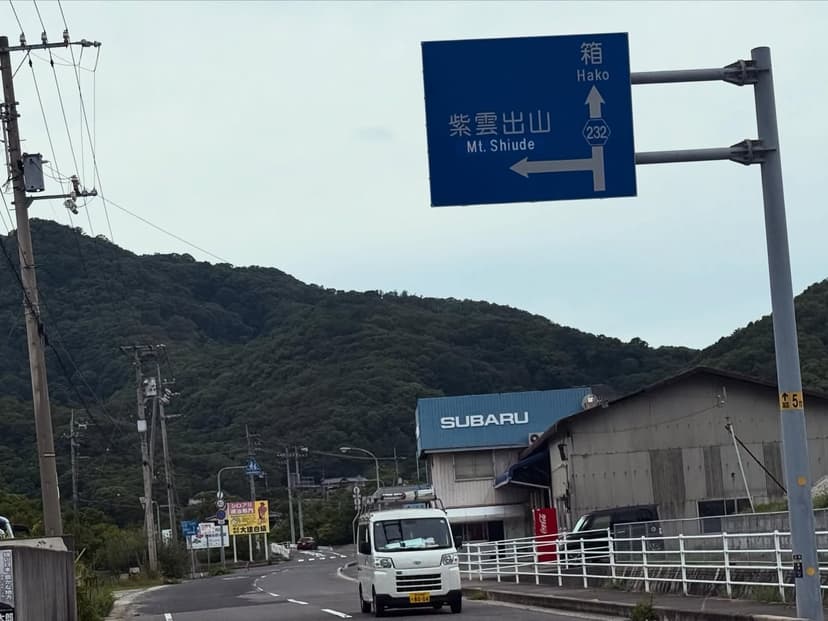 紫雲出山（しうでやま）
