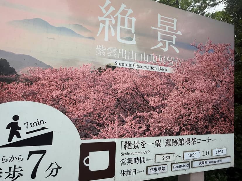 紫雲出山（しうでやま）
