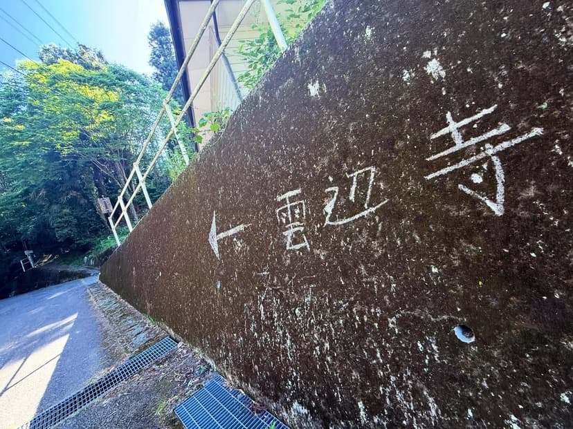 66番 雲辺寺