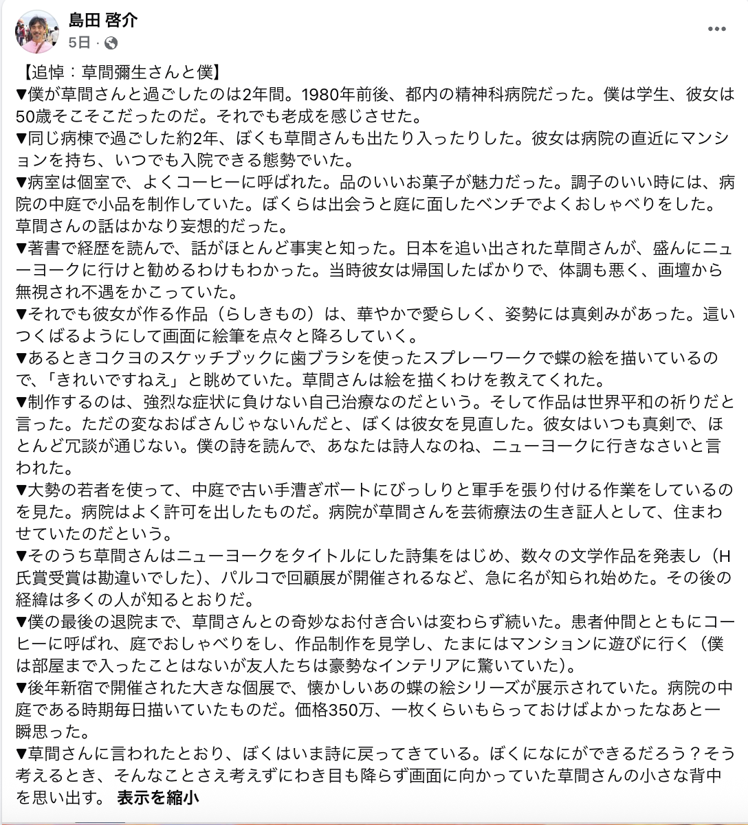 Facebookの投稿