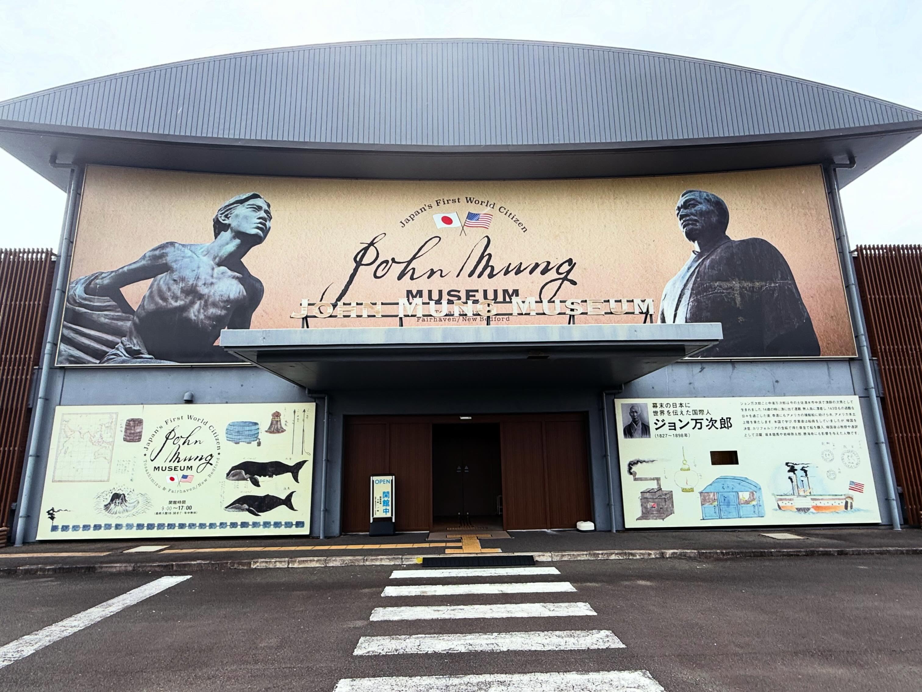ジョン万次郎生家・資料館 1