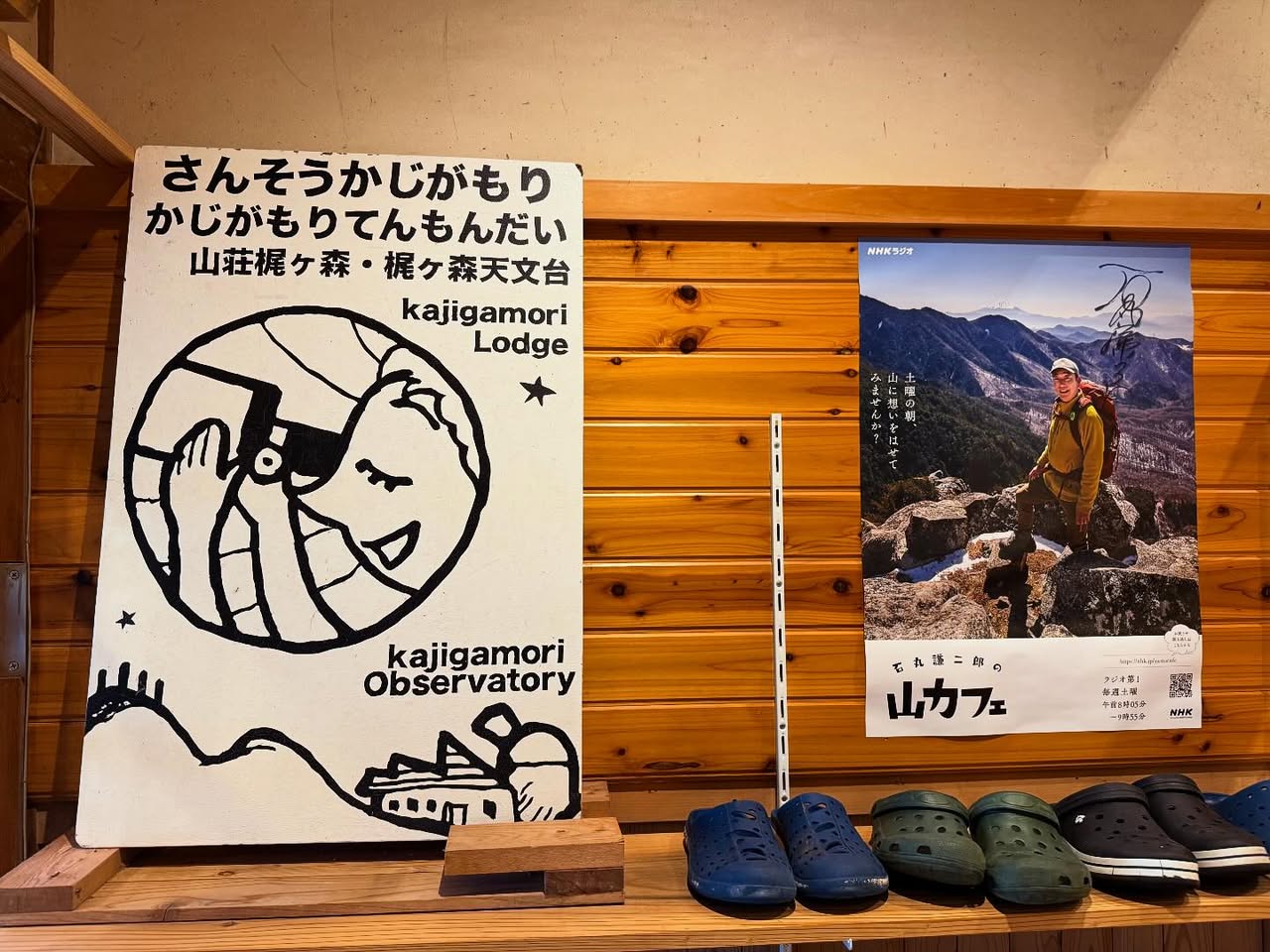 山荘 梶ヶ森 7