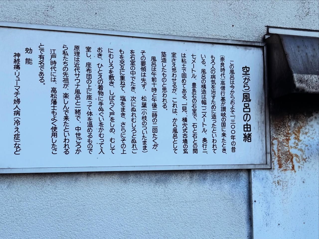 古代サウナ から風呂 1