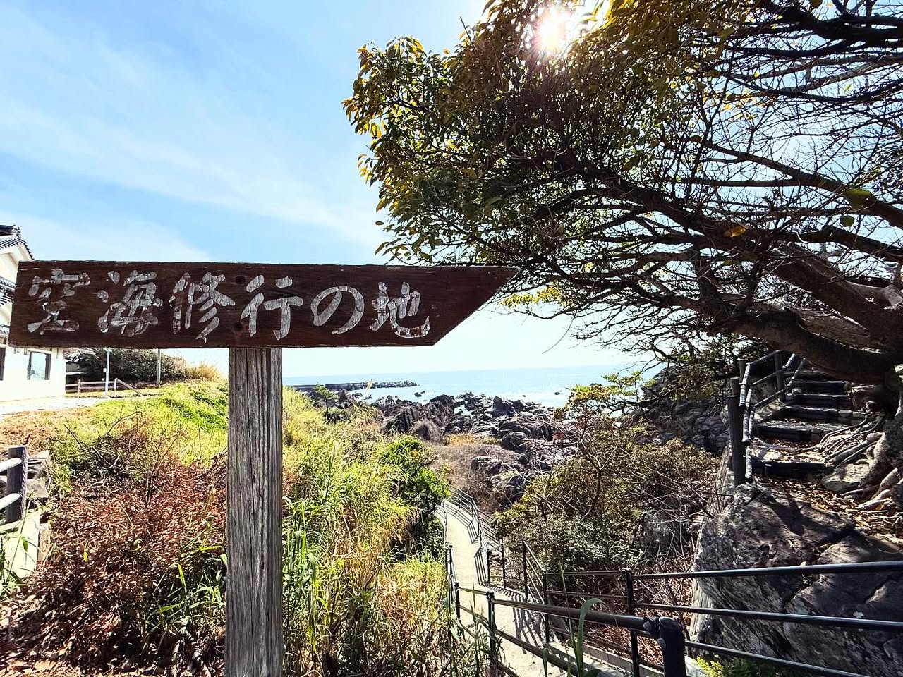 空海御座石（くうかいございし） 1