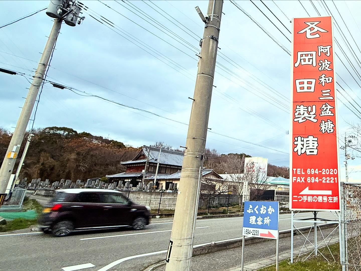 岡田製糖所 1