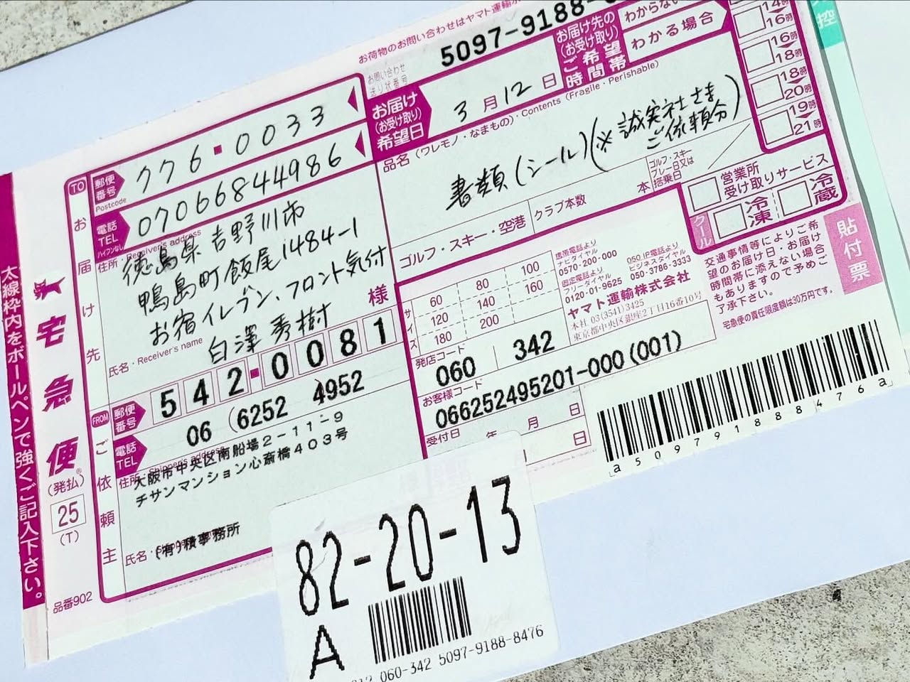 増田廣信 2