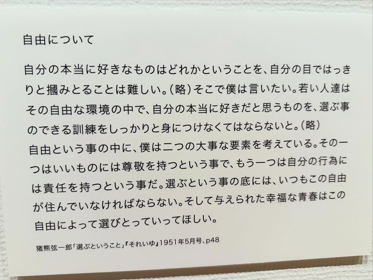 丸亀市猪熊弦一郎現代美術館 MIMOCA 4