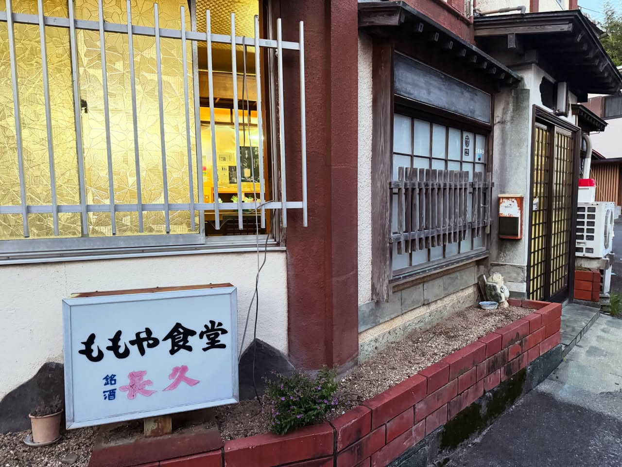 ももや食堂 1