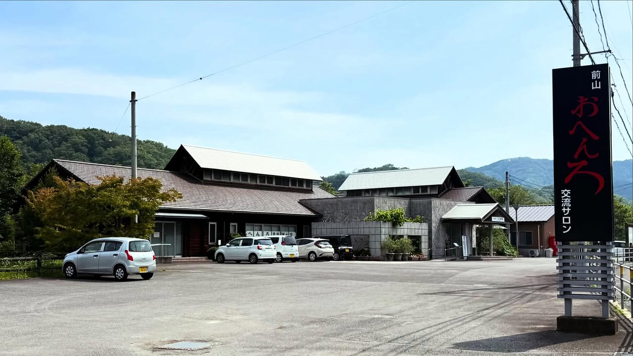 前山おへんろ交流サロン 1