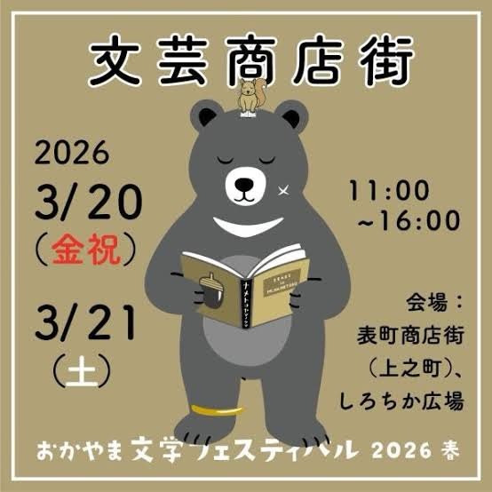 岡山文藝フェスティバル 5