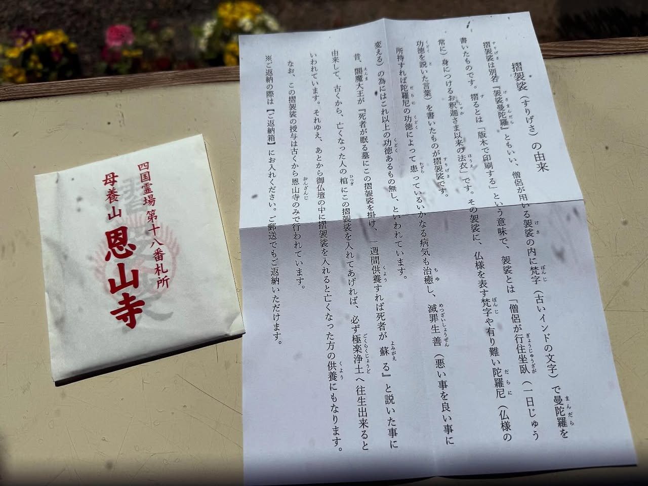 18番恩山寺 2