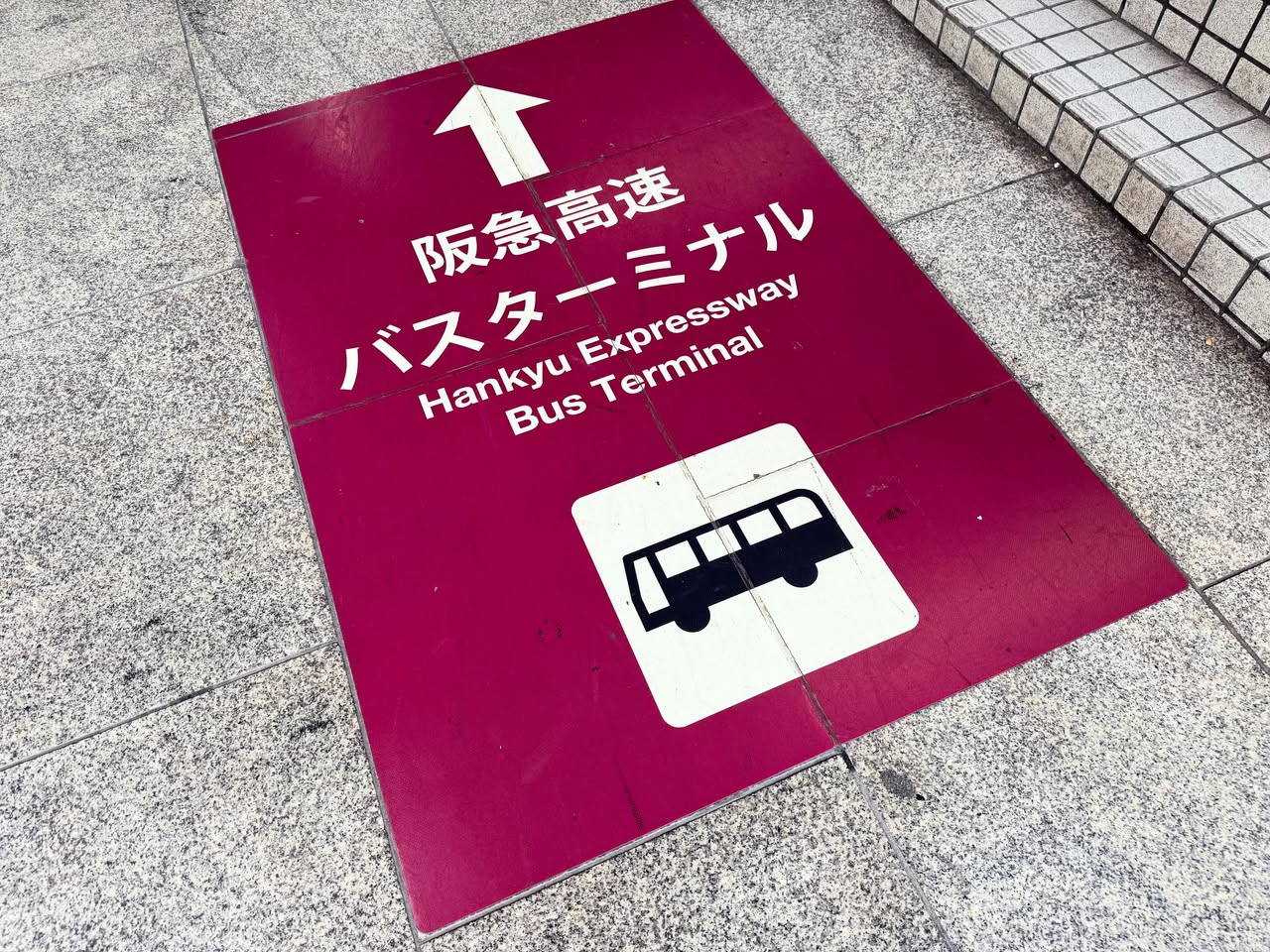 梅田から四国へ・阪急高速バス 3