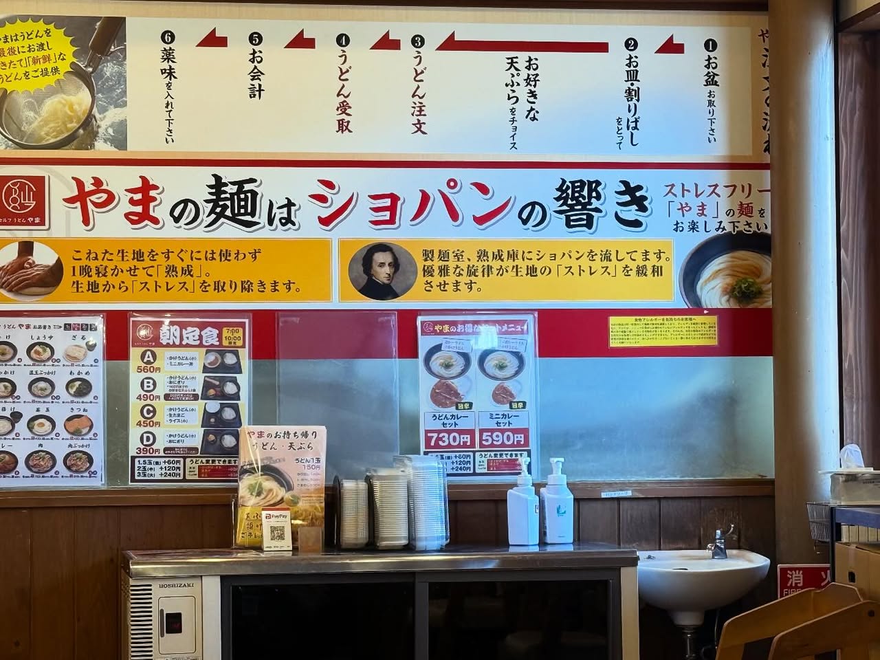 うどん「やま」 2